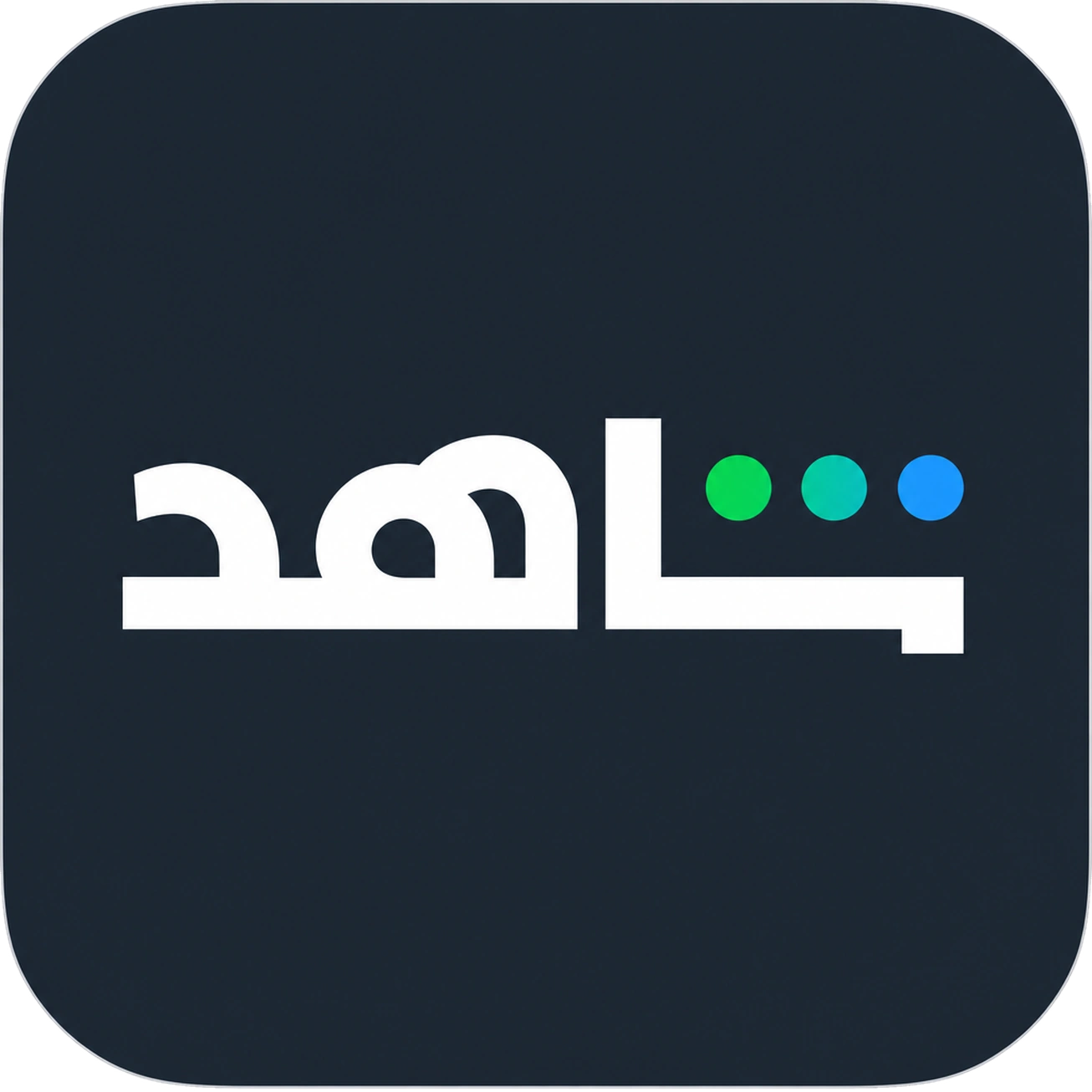 شاهد VIP